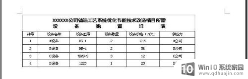 windows7怎么做表格 Windows7 Excel 制作表格教程