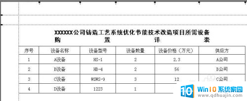 windows7怎么做表格 Windows7 Excel 制作表格教程