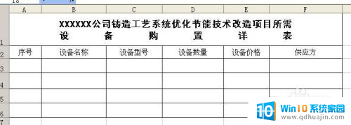 windows7怎么做表格 Windows7 Excel 制作表格教程