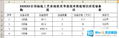 windows7怎么做表格 Windows7 Excel 制作表格教程