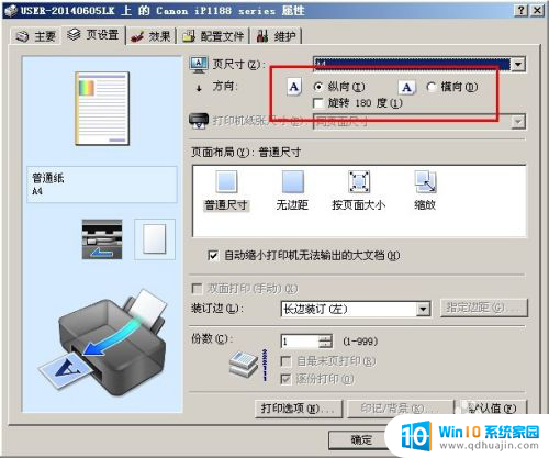 打印如何设置横向打印 打印机横向打印设置方法