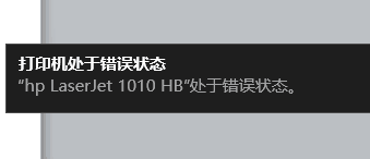 打印机显示处于错误状态怎么办 如何解决打印机错误状态问题