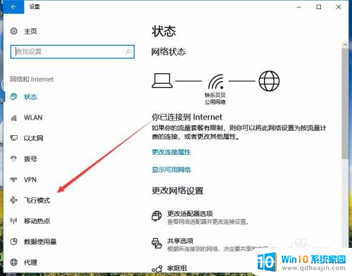 电脑上显示飞行模式怎么关闭 Win10如何关闭飞行模式