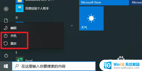 电脑关机重启按哪个快捷键 win10怎么用快捷键关机和重启