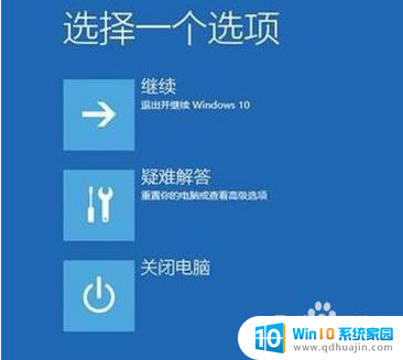 笔记本蓝屏一直重启怎么办 Win10无限蓝屏重启解决方法