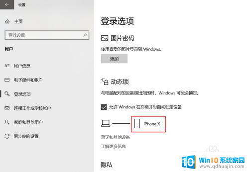 windows设置动态锁 人离开后Win10如何自动锁定