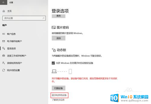 windows设置动态锁 人离开后Win10如何自动锁定