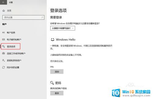 windows设置动态锁 人离开后Win10如何自动锁定