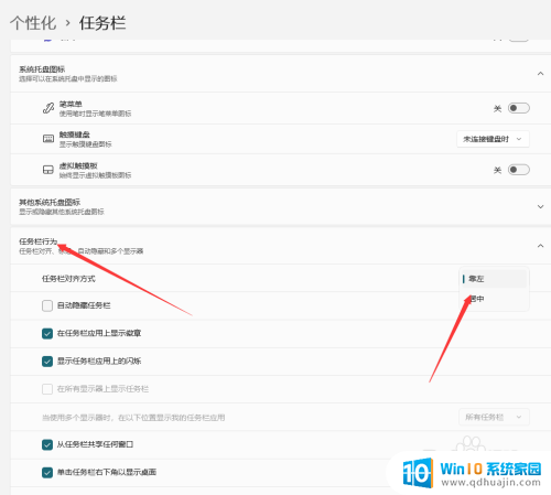 win11任务栏调整到屏幕左边怎么设置 Win11如何将任务栏调整到左侧