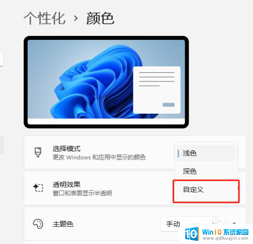 win11电脑微信消息提醒颜色更改 Win11任务栏微信提示颜色修改教程