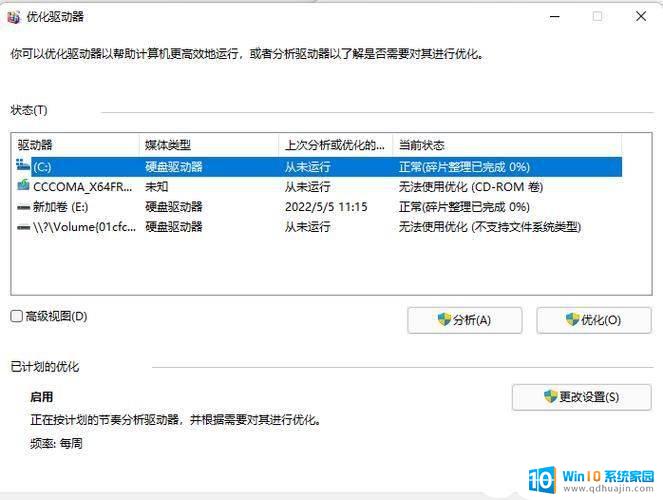 win11运行很卡怎么办 win11系统运行缓慢怎么解决