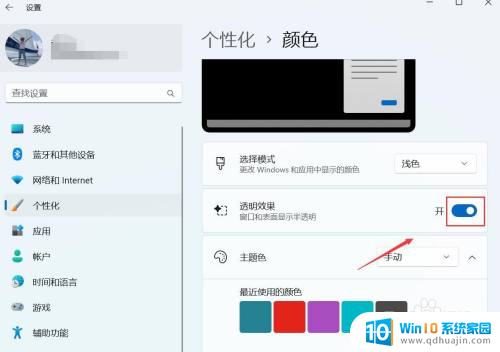 让win11任务栏透明 如何设置Win11任务栏100%透明