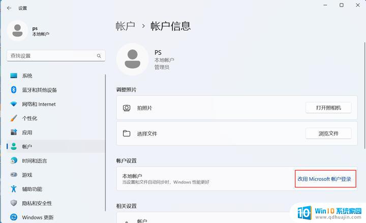 win11本地账号登录改 win11怎么取消微软账户登录改用本地账户登录