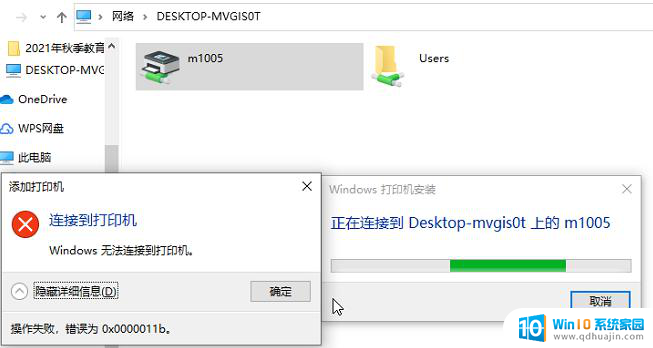 无法连接共享打印机0x0000011bwin11 win11共享打印机0x0000011b错误解决方法