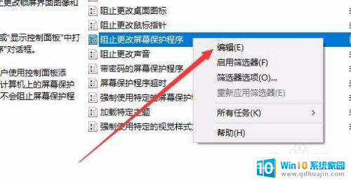 windows10屏幕保护程序无法修改 Win10 1709电脑屏幕保护程序无法编辑