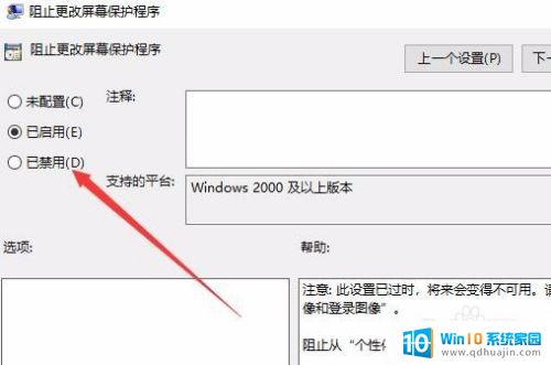 windows10屏幕保护程序无法修改 Win10 1709电脑屏幕保护程序无法编辑