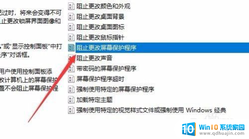 windows10屏幕保护程序无法修改 Win10 1709电脑屏幕保护程序无法编辑