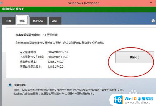 win10自带杀毒怎么打开 win10自带杀毒软件怎么升级