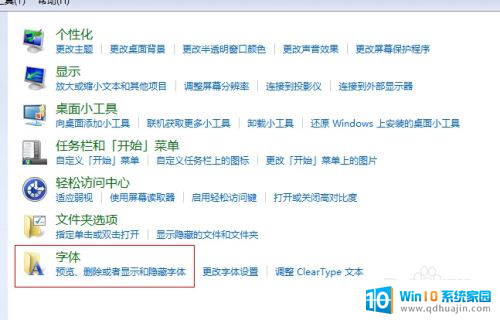 windows7 字体 w7系统字体下载