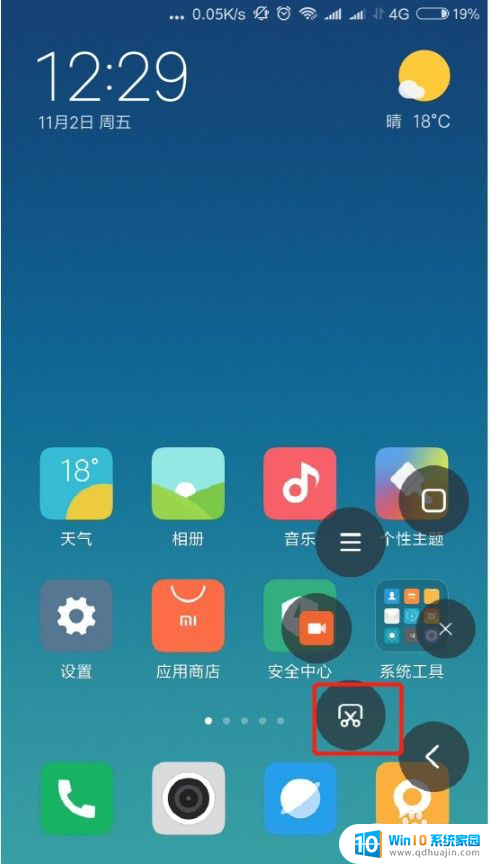 小米怎么快捷截屏 小米手机怎么设置截屏快捷键