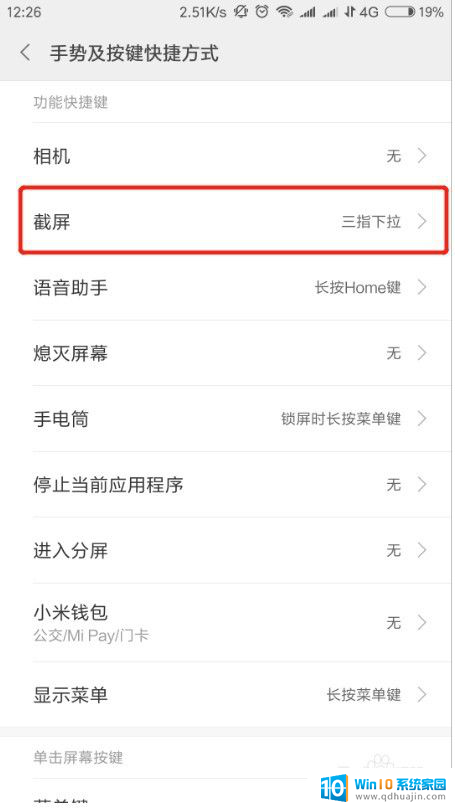 小米怎么快捷截屏 小米手机怎么设置截屏快捷键