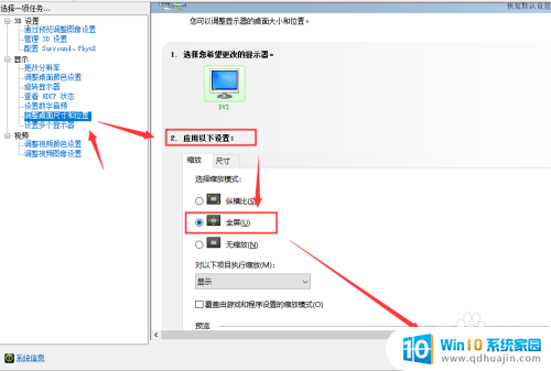 计算机显示屏不能显示完整 win10屏幕显示不完全怎么调整