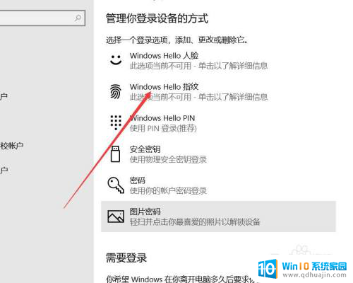 怎么设置刷脸解锁 电脑人脸解锁设置方法