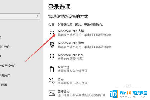 怎么设置刷脸解锁 电脑人脸解锁设置方法