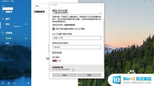 win10传入电子邮件服务器 Windows 10自带邮箱的电子邮件服务器设置方法