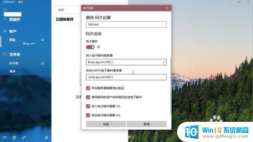 win10传入电子邮件服务器 Windows 10自带邮箱的电子邮件服务器设置方法