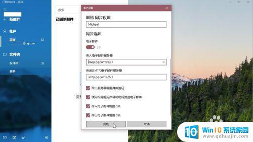 win10传入电子邮件服务器 Windows 10自带邮箱的电子邮件服务器设置方法