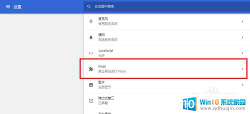 谷歌flash插件怎么启用 谷歌浏览器flash插件启用方法