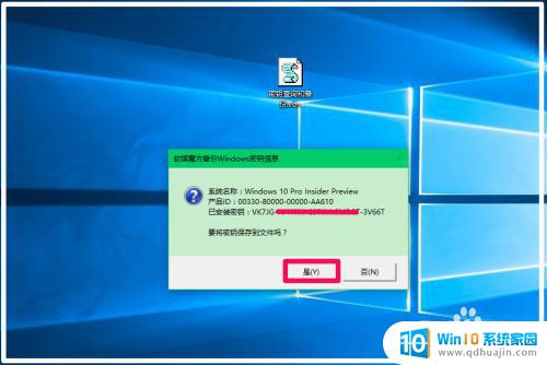 电脑win10系统怎么恢复密钥 Windows10系统已激活密钥查询和备份方法