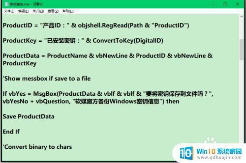 电脑win10系统怎么恢复密钥 Windows10系统已激活密钥查询和备份方法