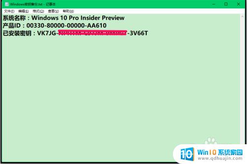 电脑win10系统怎么恢复密钥 Windows10系统已激活密钥查询和备份方法