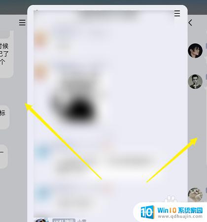 怎么设置qq分屏 QQ分屏怎么设置教程