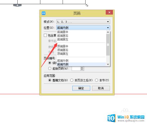 word中页码格式能不能更改 word页码格式设置步骤