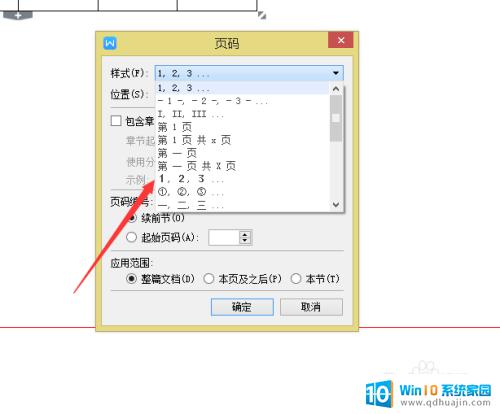 word中页码格式能不能更改 word页码格式设置步骤