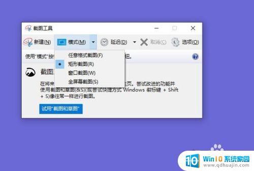 win10按哪个键截图 Win10截图的快捷键是哪个