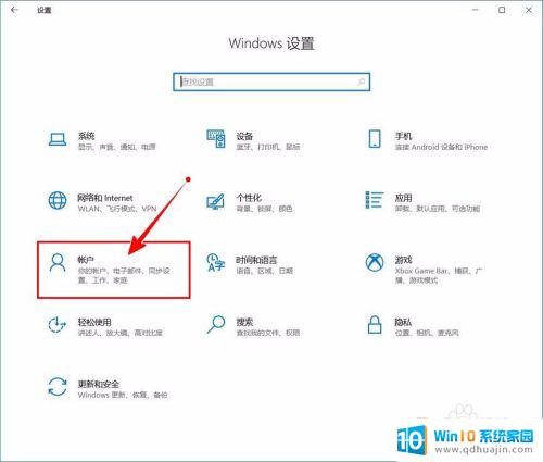 关闭windows开机密码 如何取消Windows 10的开机PIN码或密码