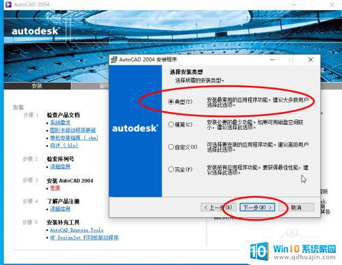 cad2004支持win10吗 win10 64x下如何安装CAD2004