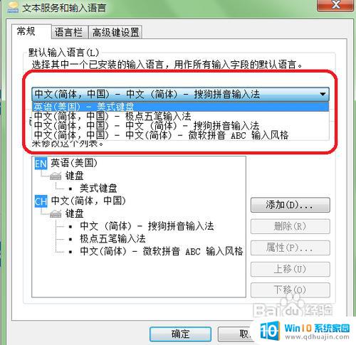 win7的输入法怎么设置 win7输入法设置教程