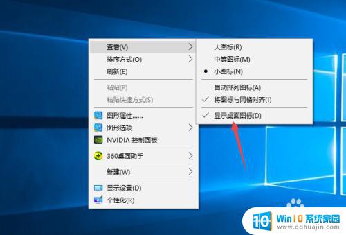 windows桌面隐藏 Windows10系统隐藏桌面图标的步骤