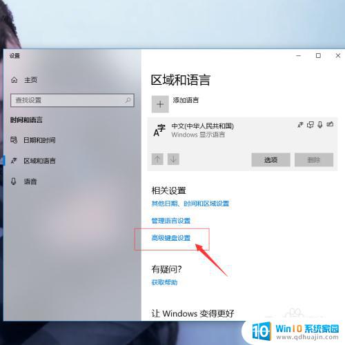 win10如何调整输入法顺序 Win10更改输入法顺序的方法