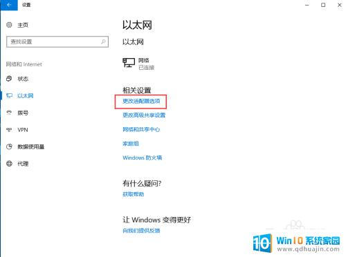 win10如何更改网络ip地址 Windows10如何手动修改IP地址