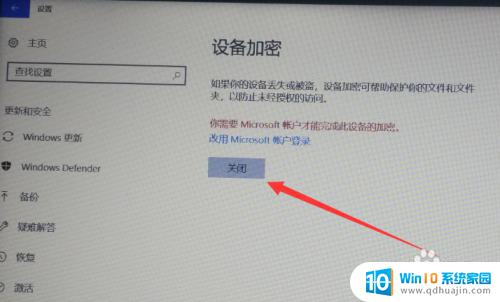 win10解除加密 Windows 10取消硬盘加密的方法