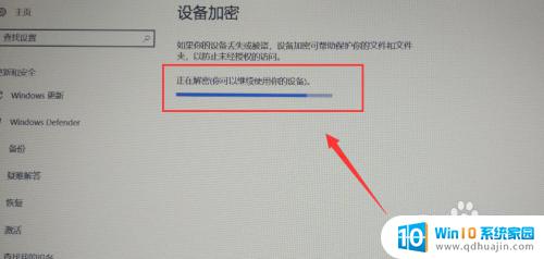 win10解除加密 Windows 10取消硬盘加密的方法