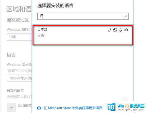 打开日语输入法 Windows日语输入法设置教程