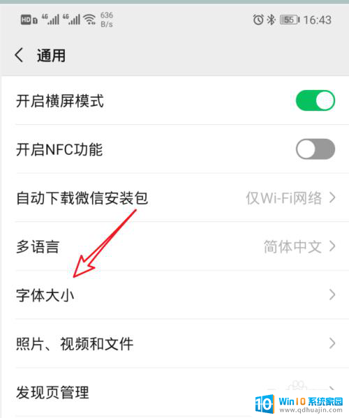 如何调整微信的字体大小 在微信中怎么调整聊天字体的大小