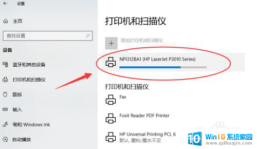 共享打印机添加 win10如何添加网络共享打印机